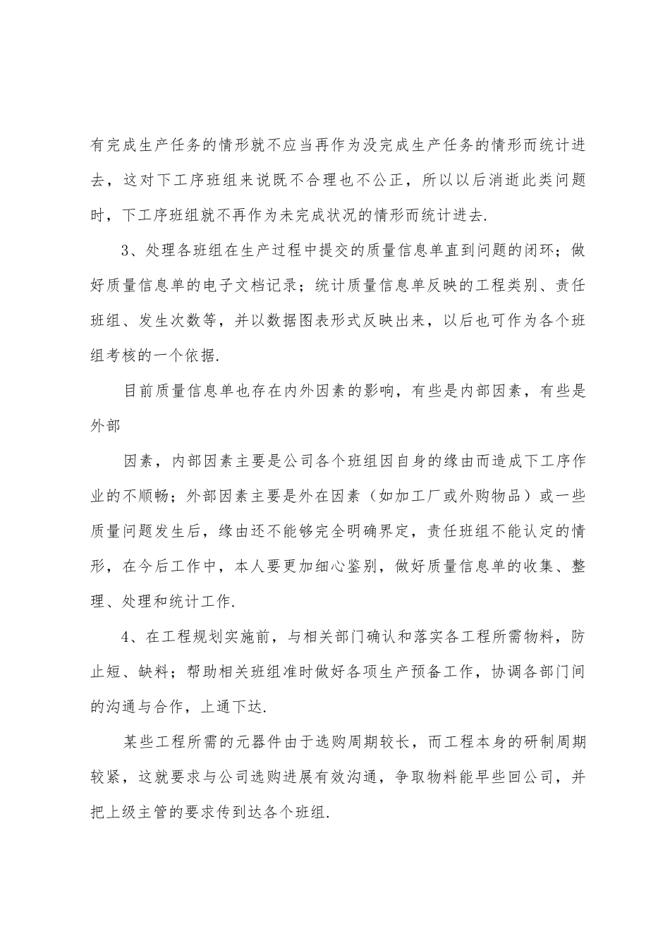 生产计划员年终总结_第3页