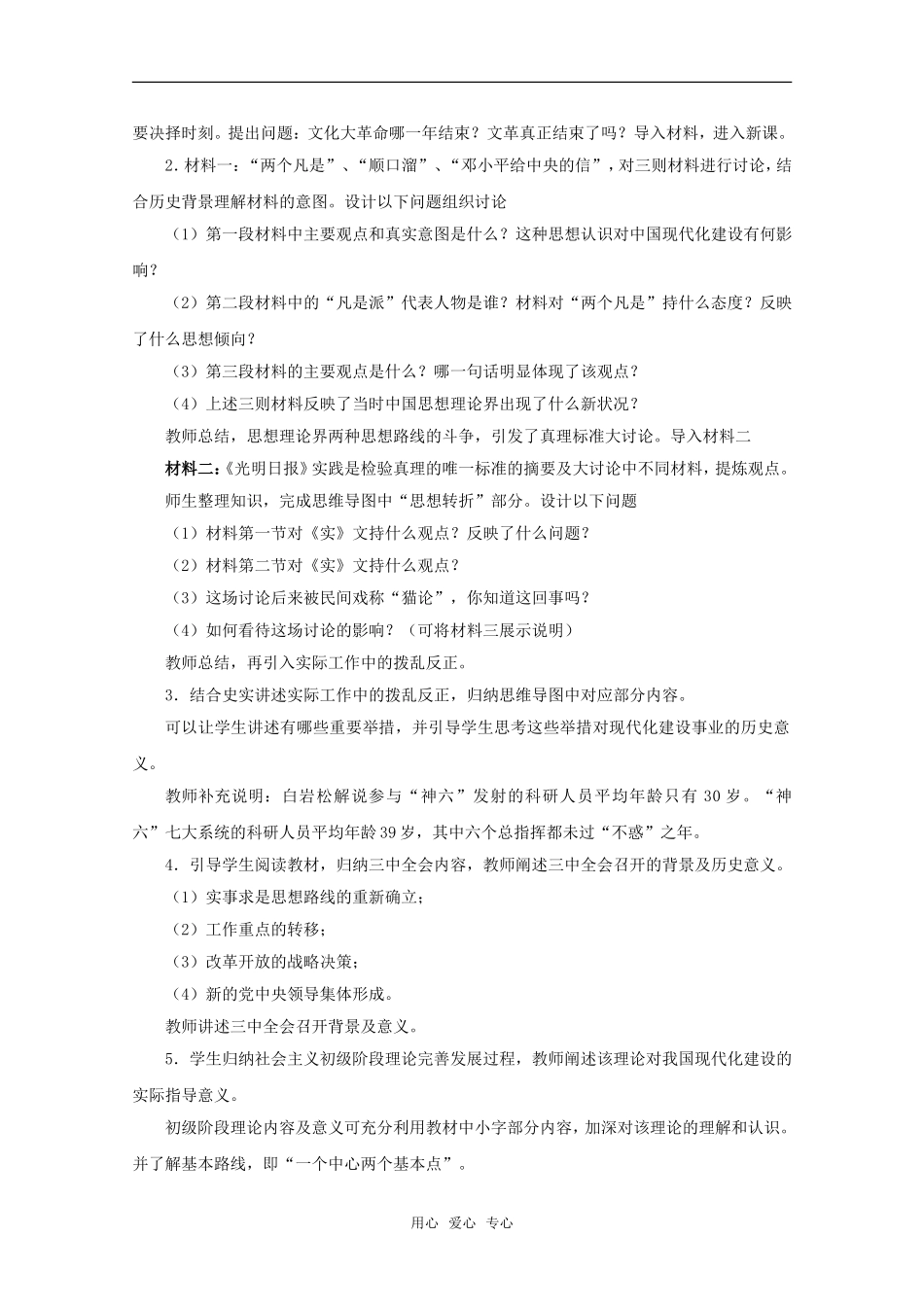 高中历史 7.22《伟大的历史转折》教案（2） 华师大版第六分册_第2页