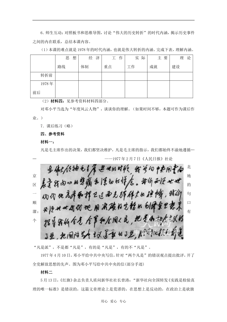 高中历史 7.22《伟大的历史转折》教案（2） 华师大版第六分册_第3页