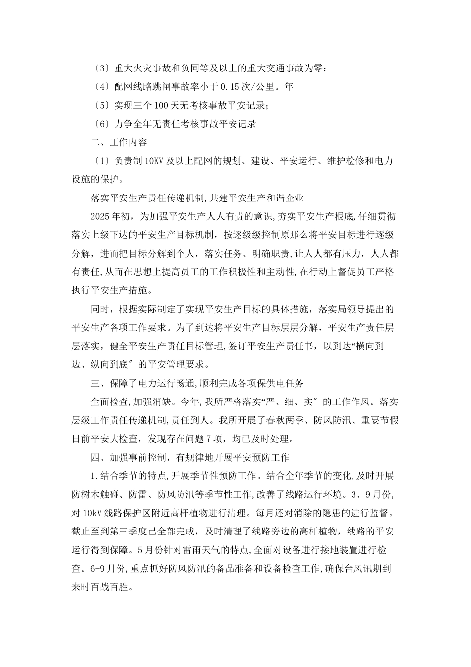 生产计划模板集锦9篇_第2页