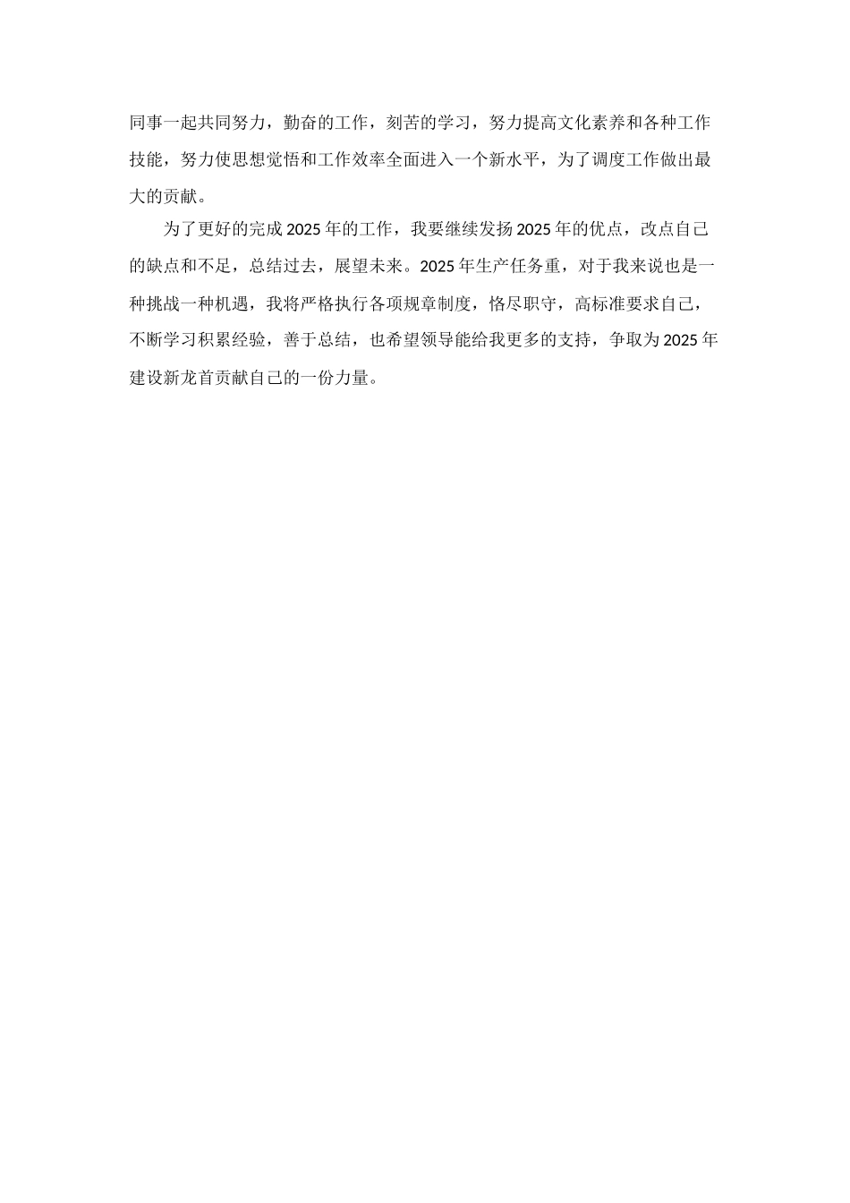 生产调度员个人年度工作总结_第3页