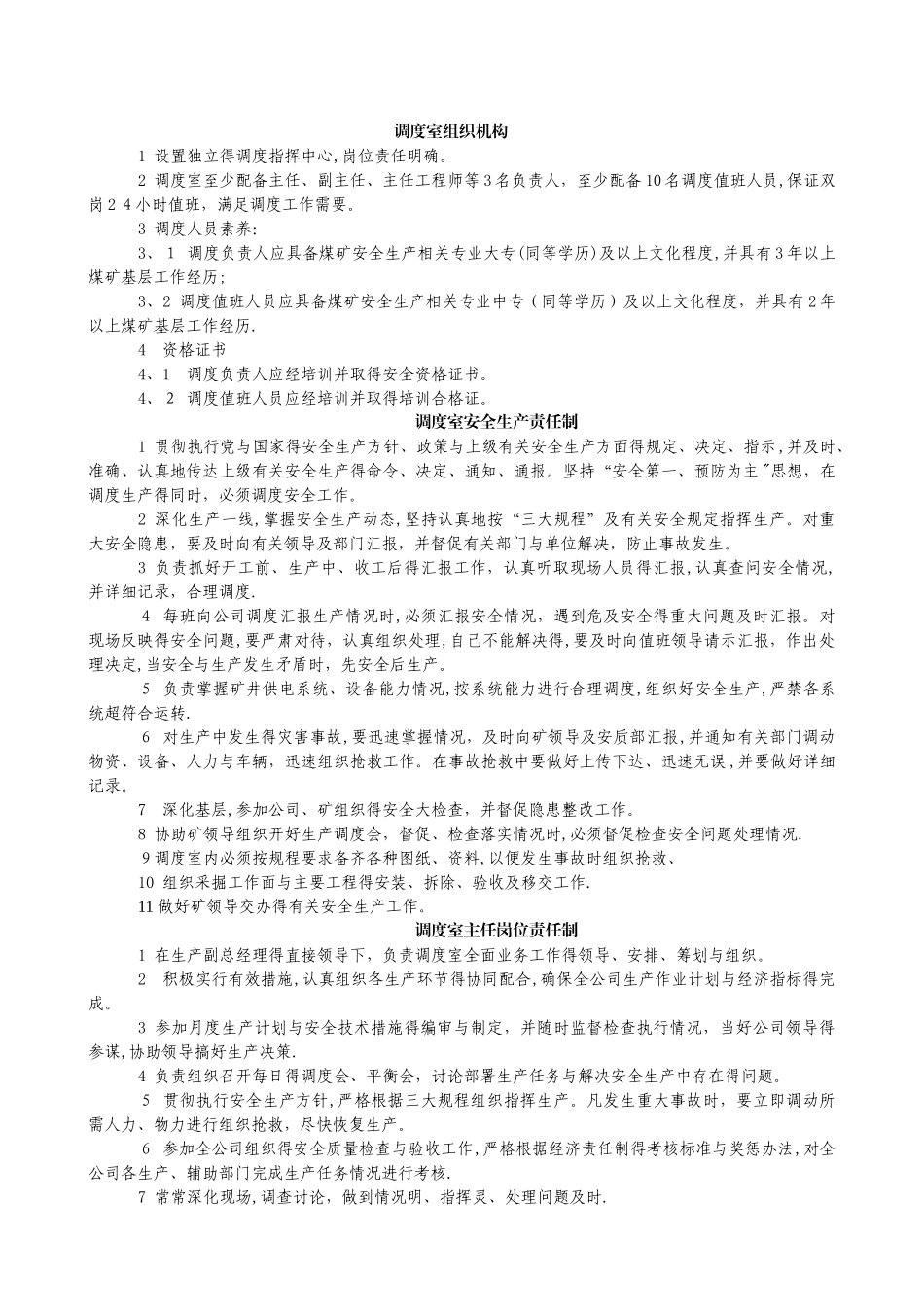 生产调度管理制度汇编_第1页