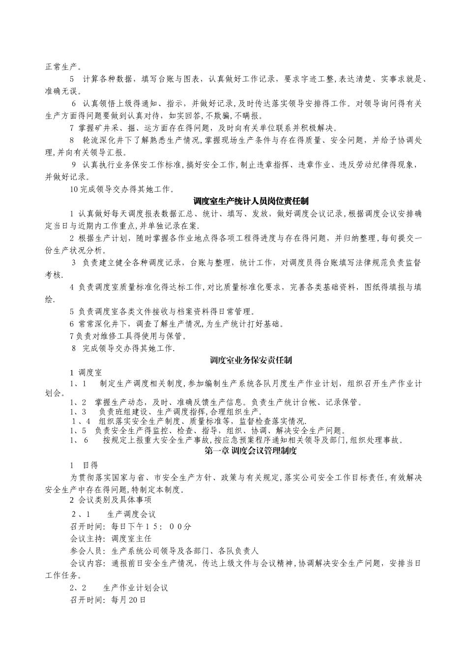 生产调度管理制度汇编_第3页