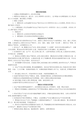 生产调度管理制度汇编