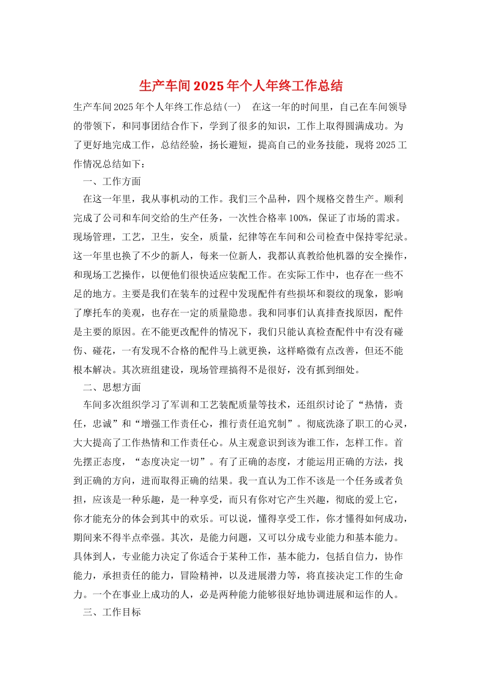 生产车间2025年个人年终工作总结_第1页