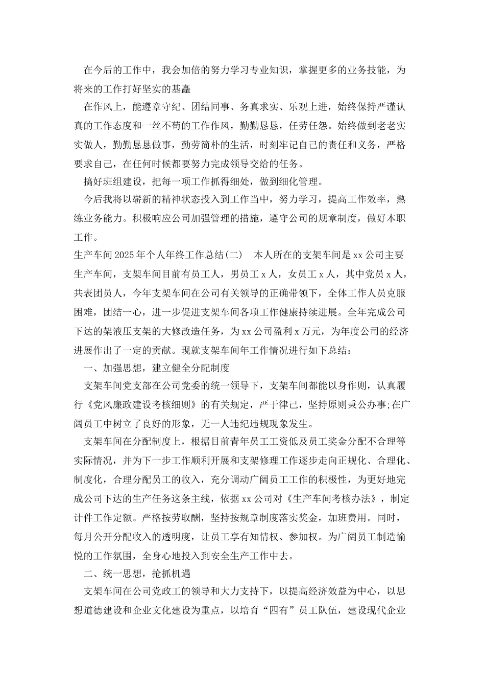 生产车间2025年个人年终工作总结_第2页