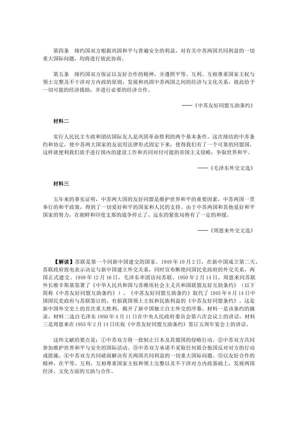 高中历史 7.23《新中国初期的外交》历史材料与解析 新人教版必修1_第2页