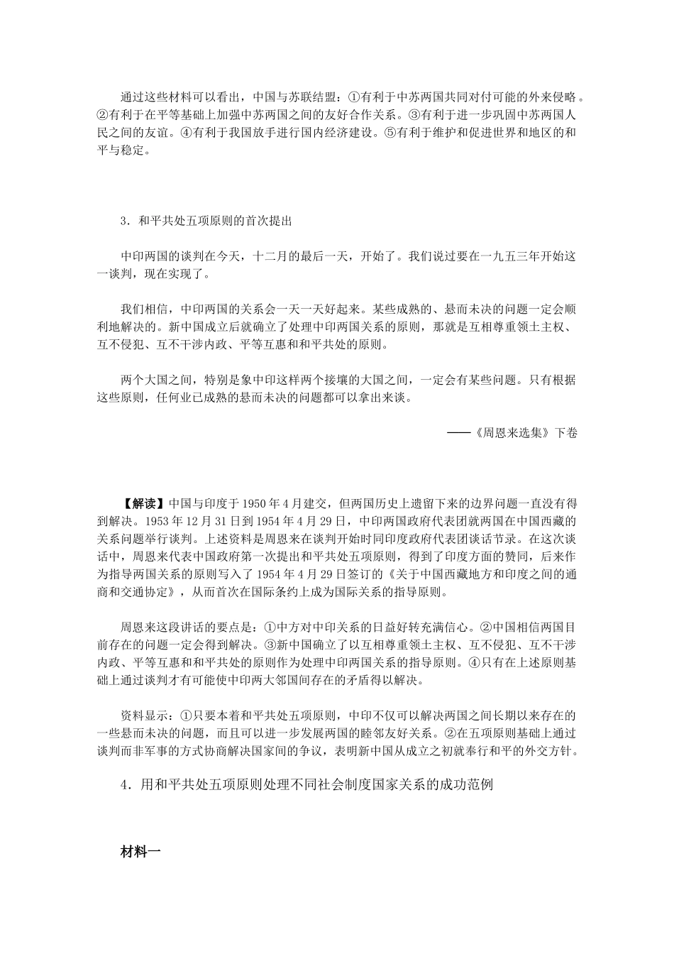 高中历史 7.23《新中国初期的外交》历史材料与解析 新人教版必修1_第3页