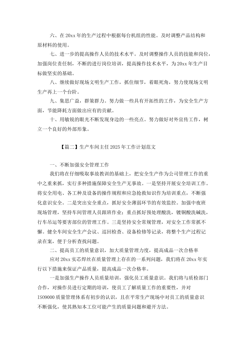 生产车间主任2025年工作计划范文_第2页