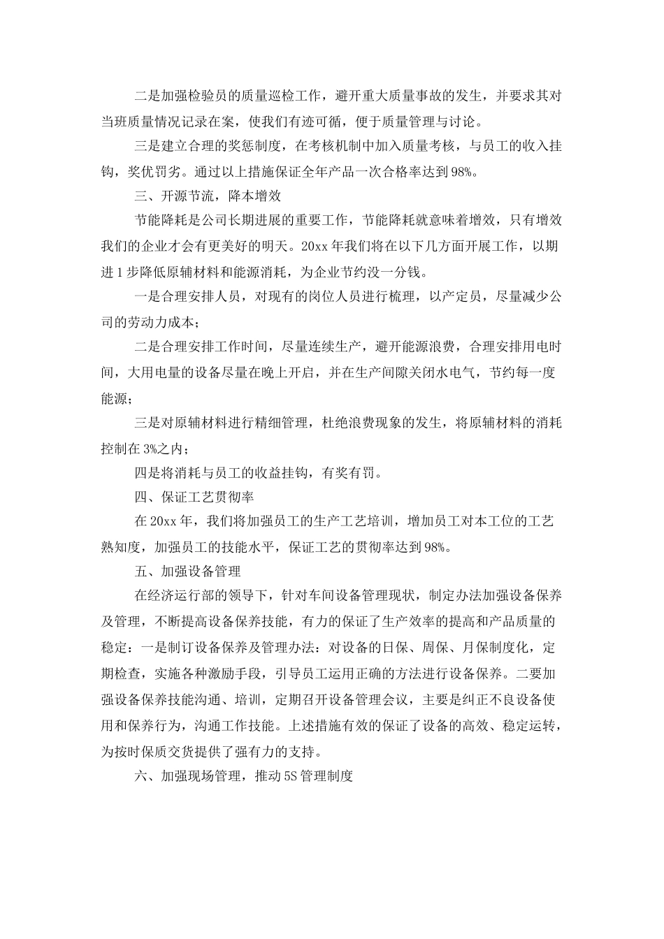 生产车间主任2025年工作计划范文_第3页