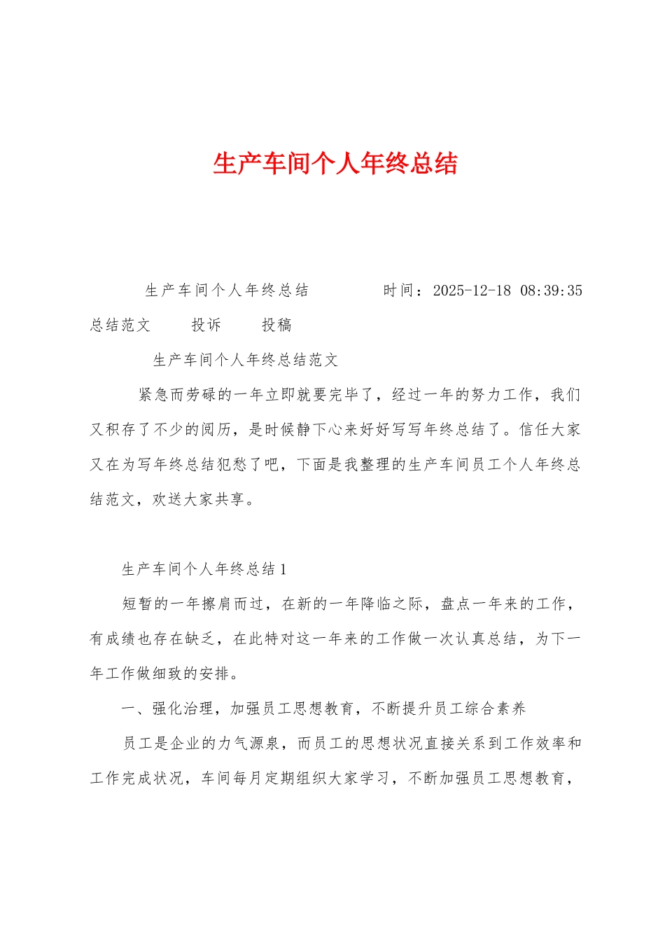 生产车间个人年终总结_第1页