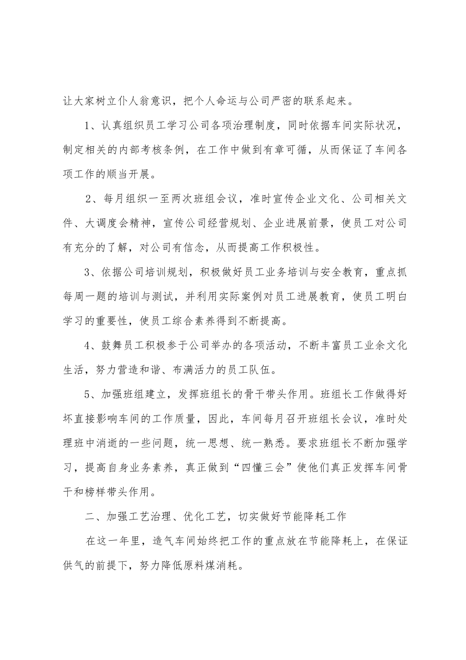 生产车间个人年终总结_第2页