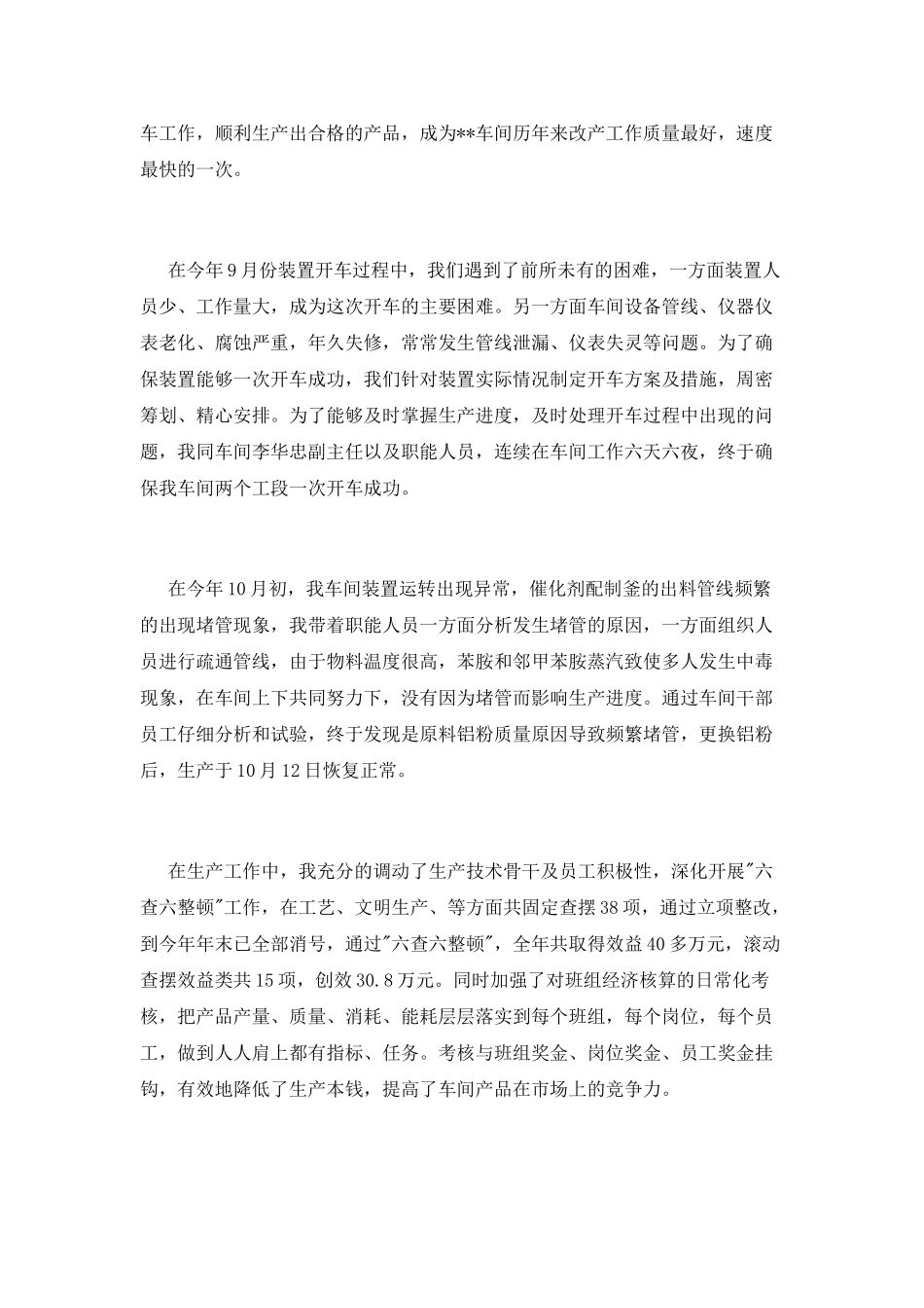 生产车间主任年终个人述职报告_第2页