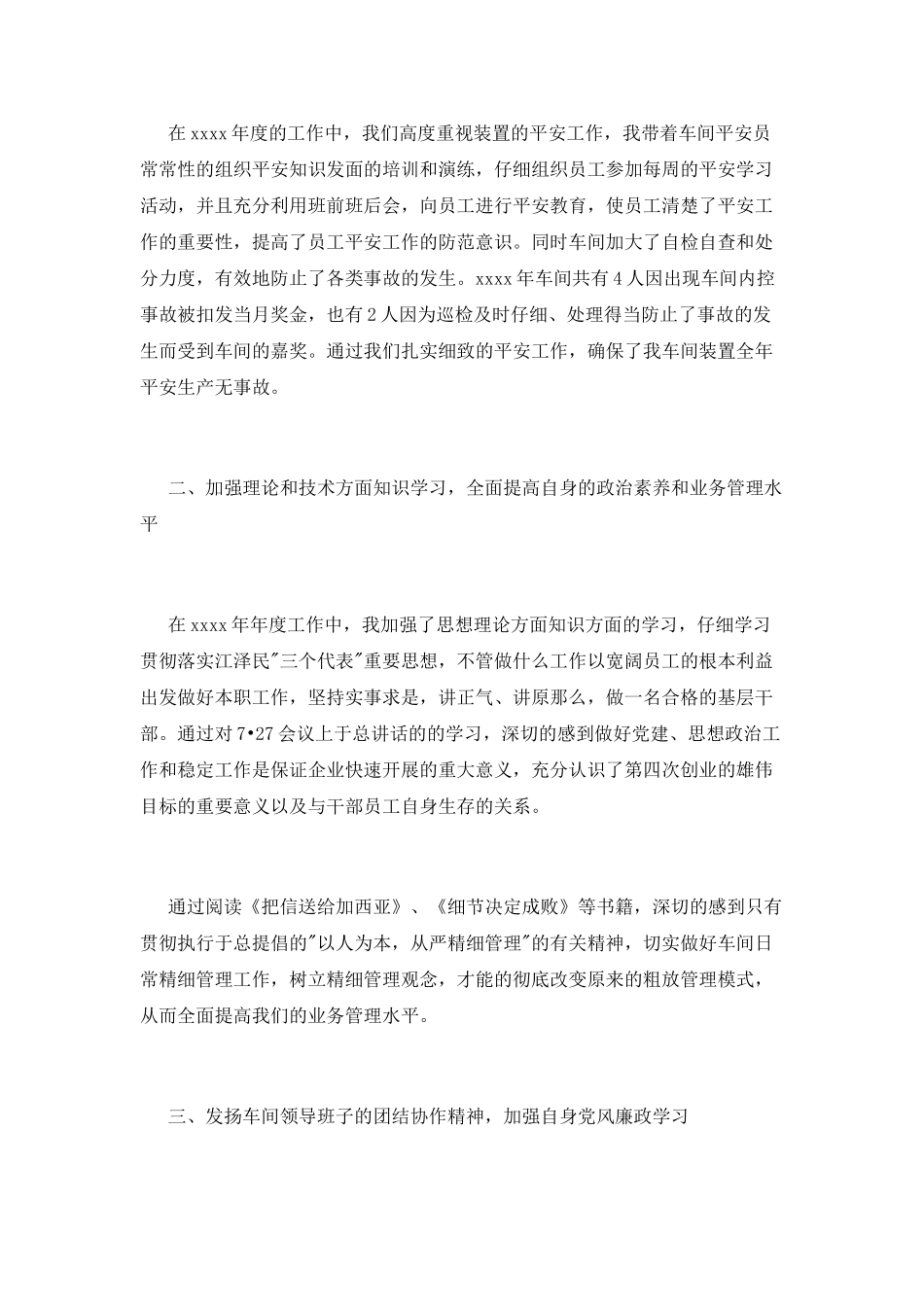 生产车间主任年终个人述职报告_第3页
