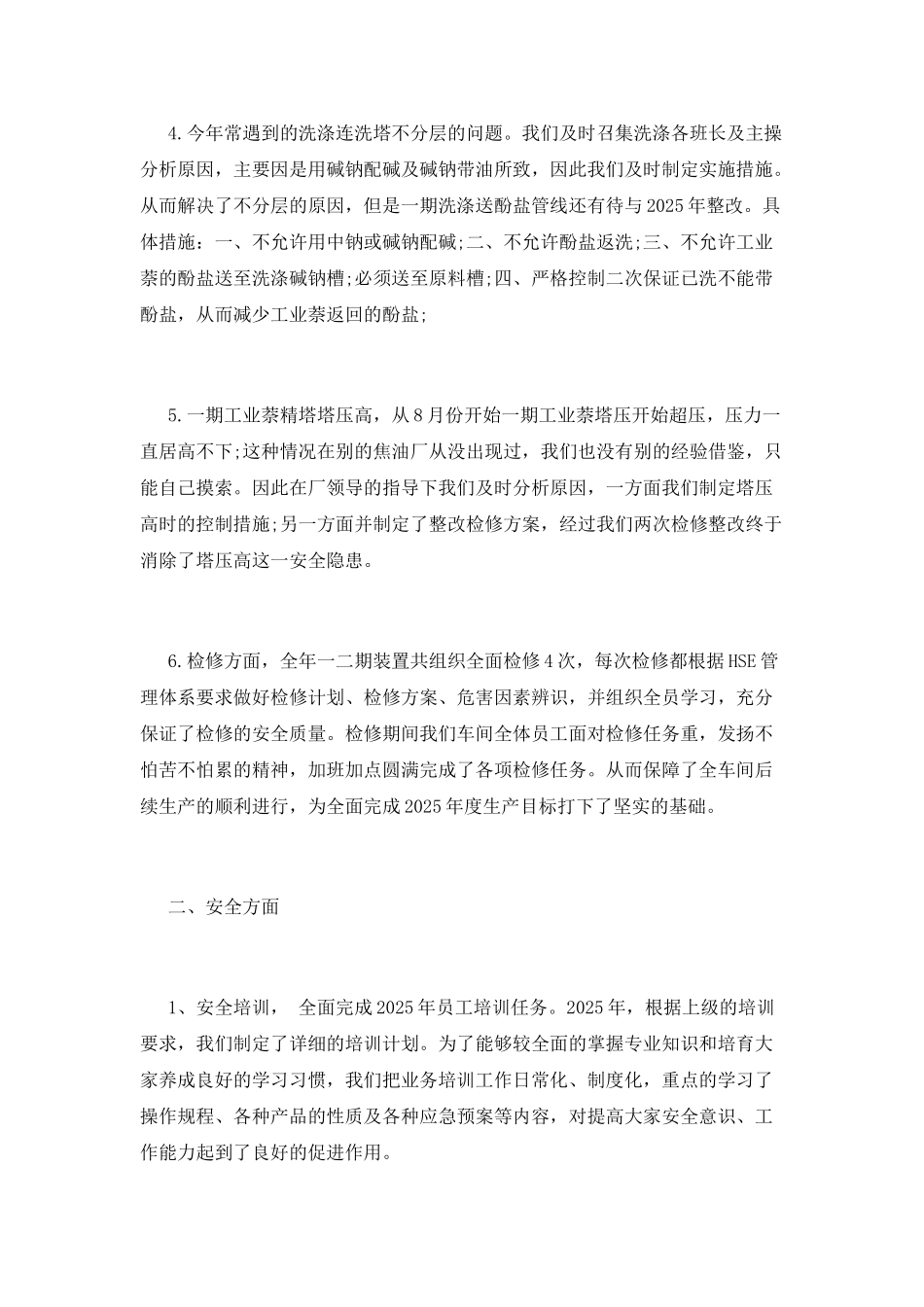 生产车间主任年终述职报告_第2页