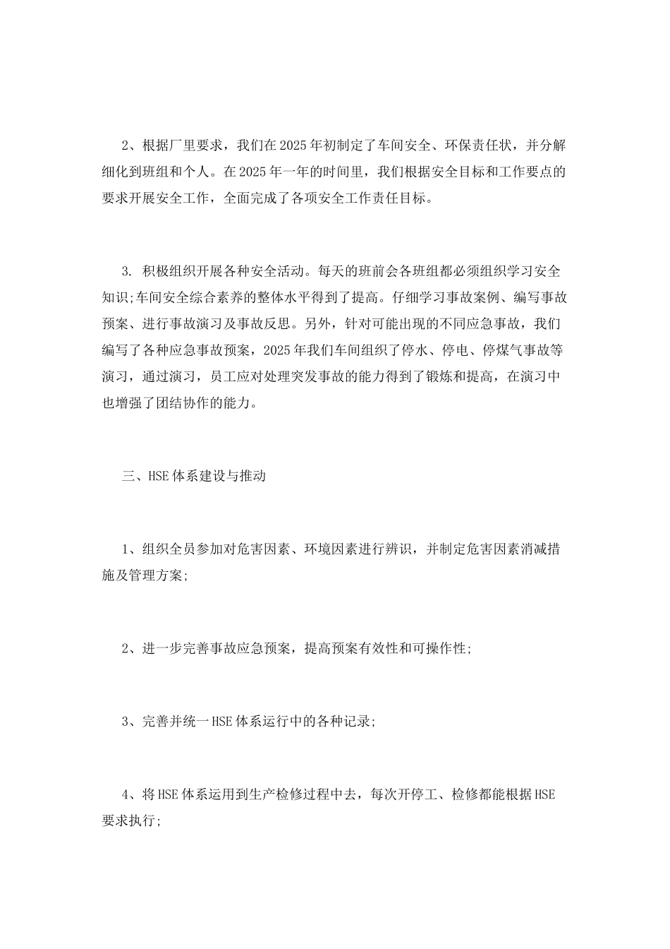 生产车间主任年终述职报告_第3页