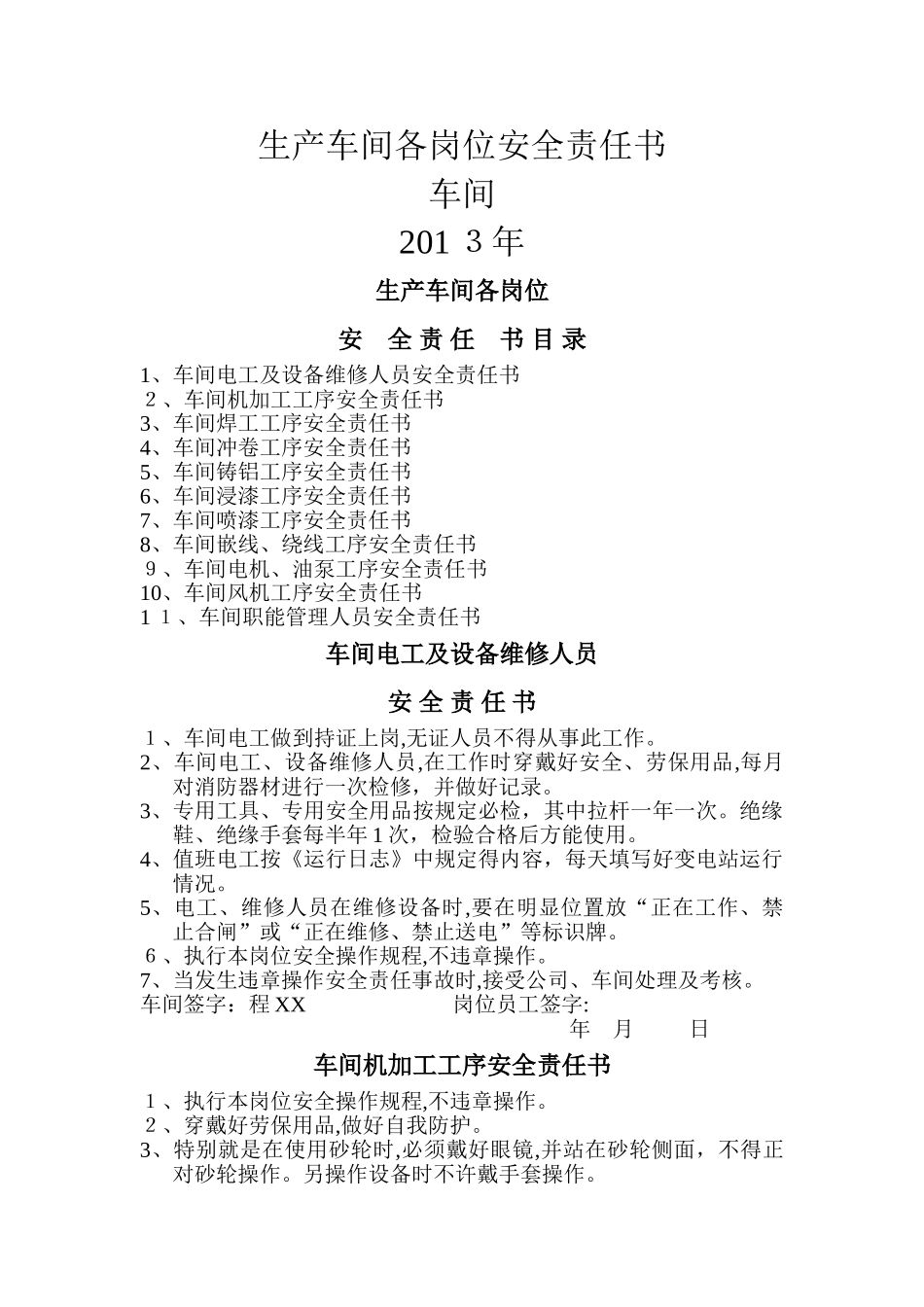 生产车间各岗位安全责任书_第1页