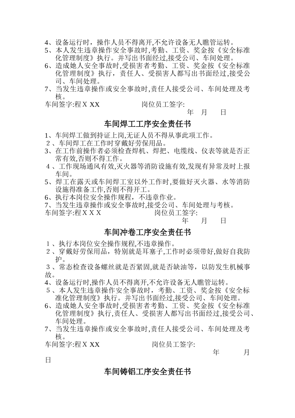 生产车间各岗位安全责任书_第2页