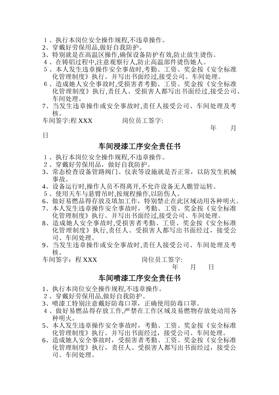 生产车间各岗位安全责任书_第3页