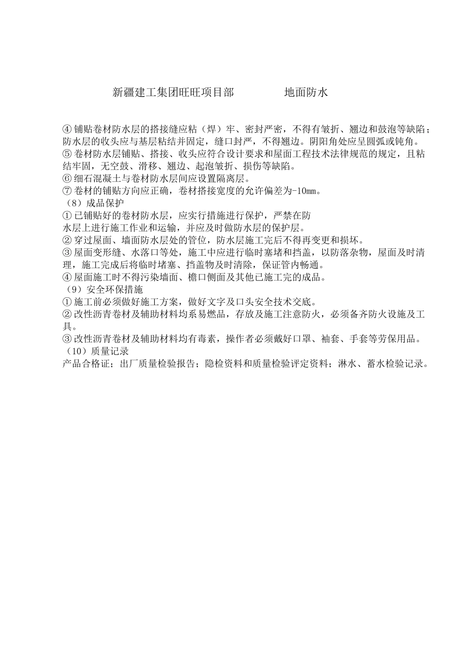 生产车间地面防水_第2页