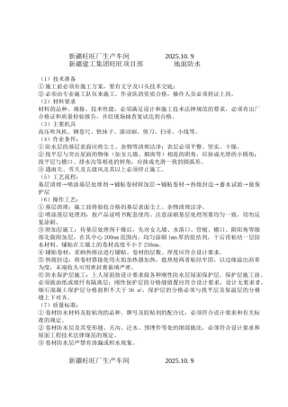 生产车间地面防水