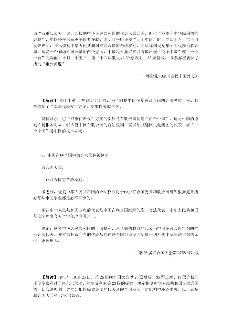 高中历史 7.24《开创外交新局面》历史材料与解析 新人教版必修1_第2页