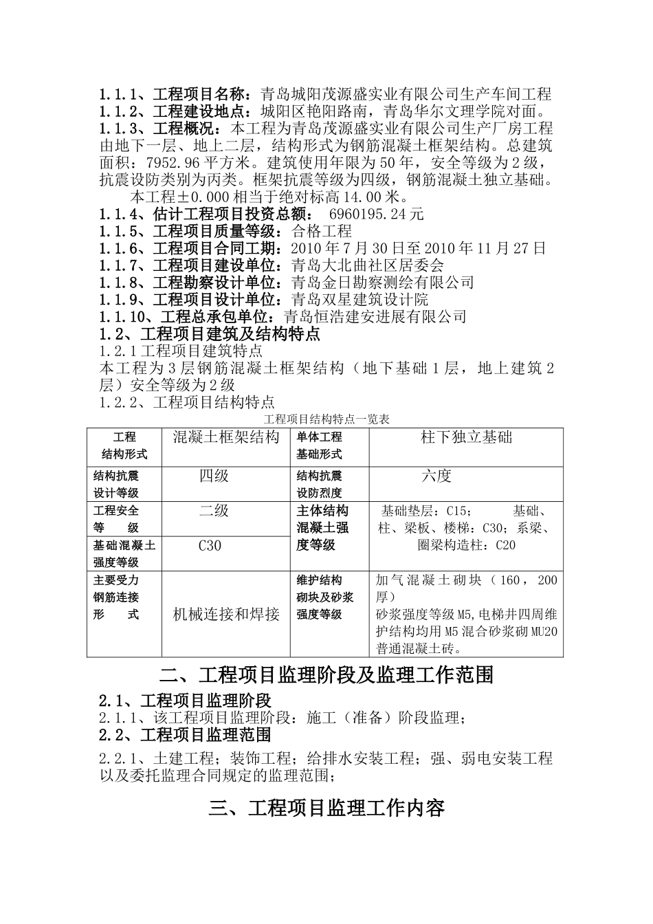 生产车间工程项目监理规划_第2页