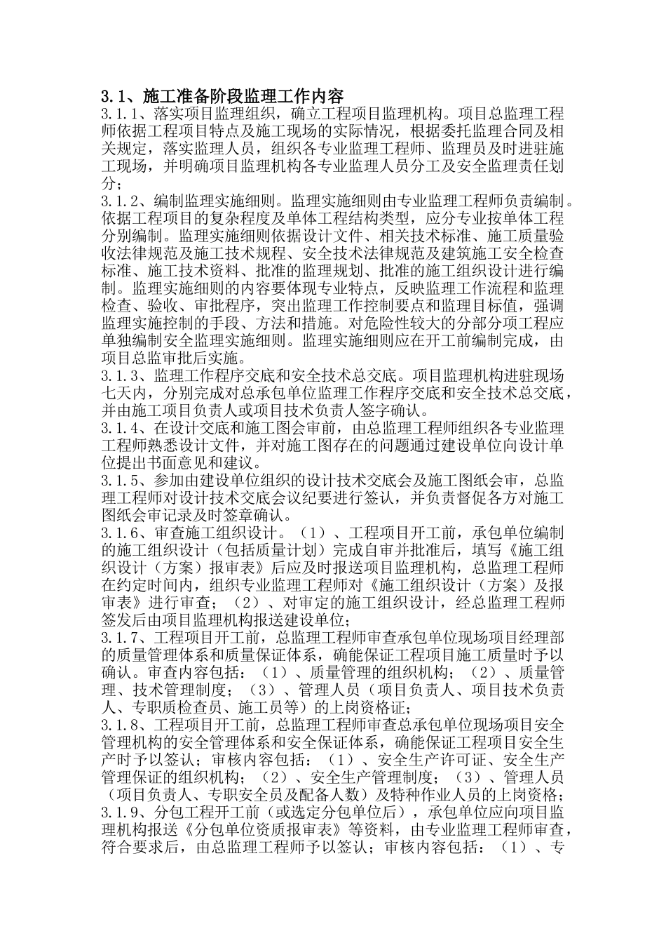 生产车间工程项目监理规划_第3页