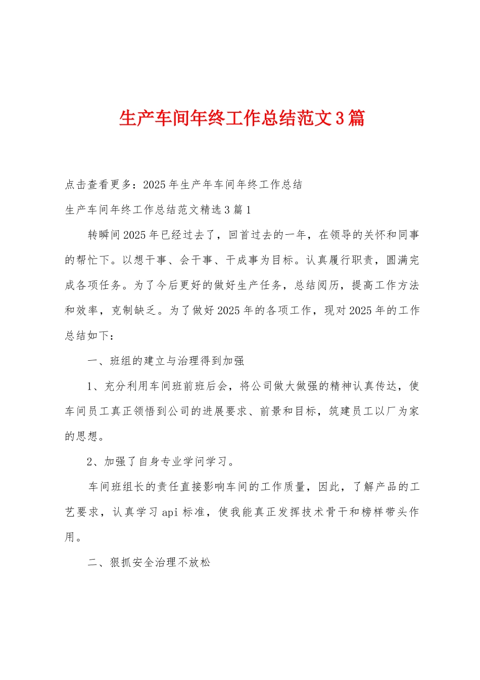 生产车间年终工作总结范文3篇_第1页