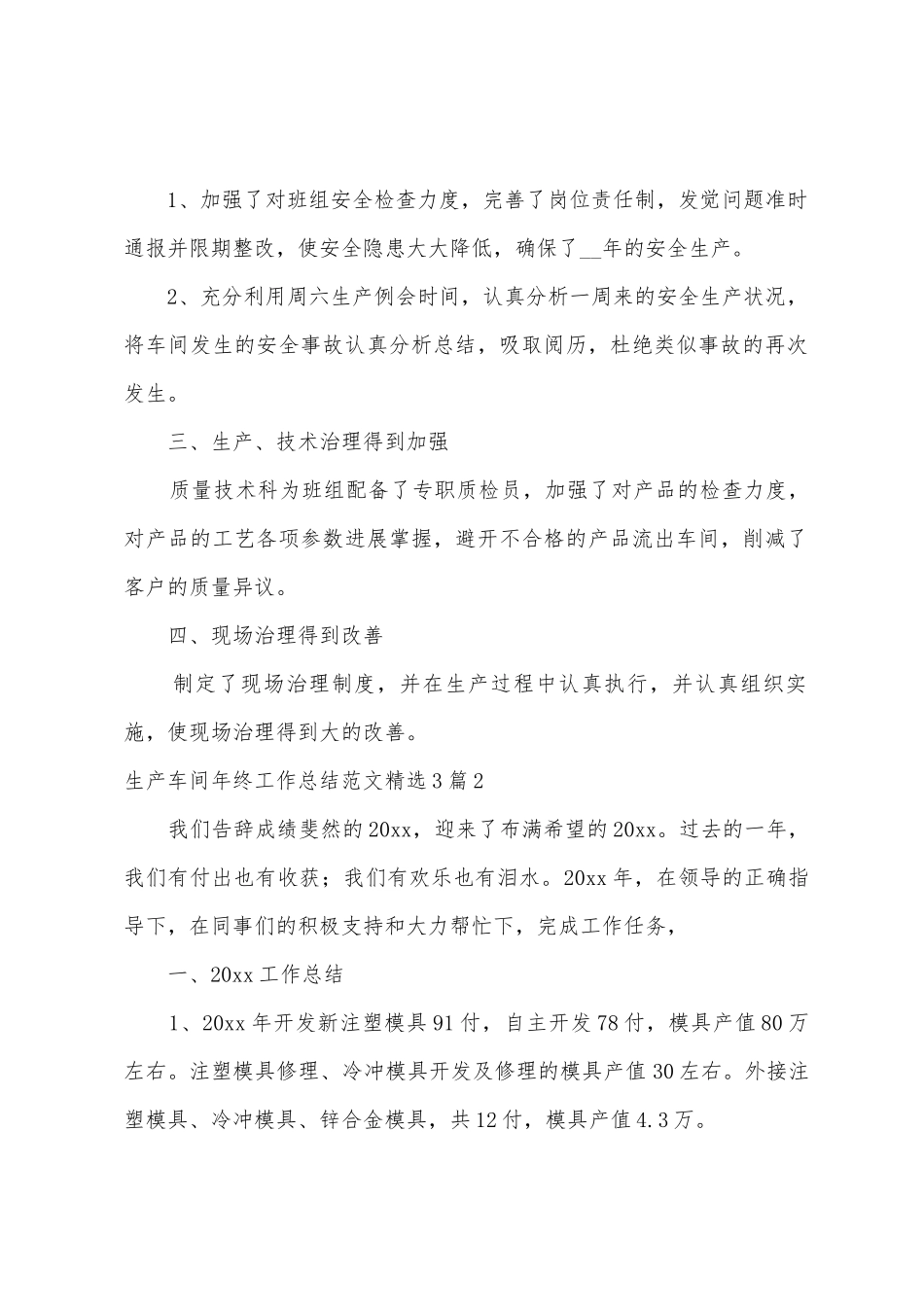 生产车间年终工作总结范文3篇_第2页