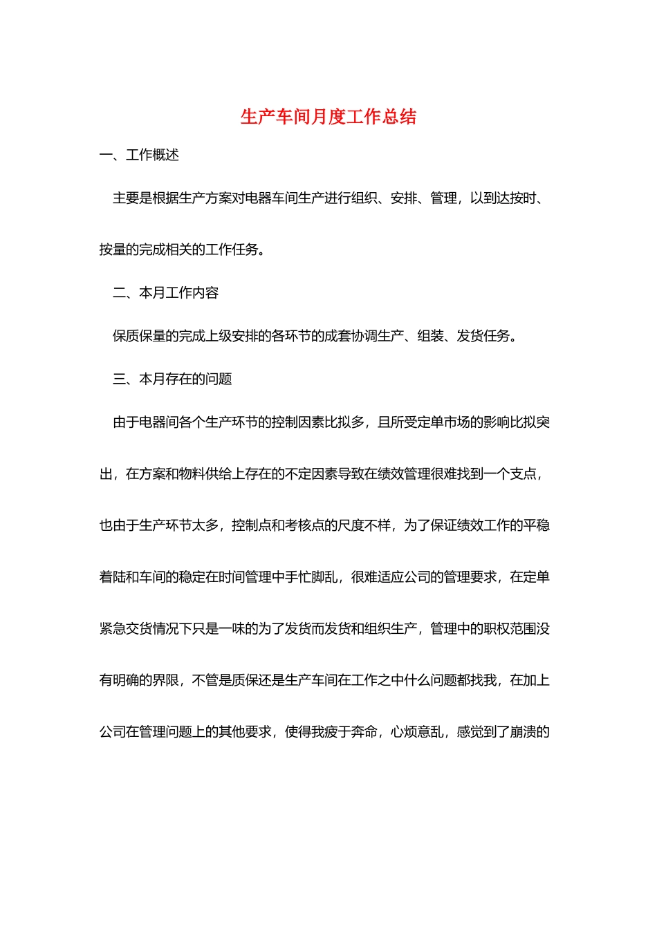 生产车间月度工作总结_第1页