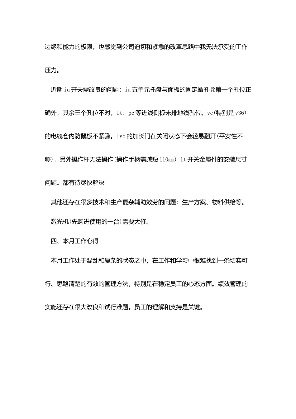 生产车间月度工作总结_第2页