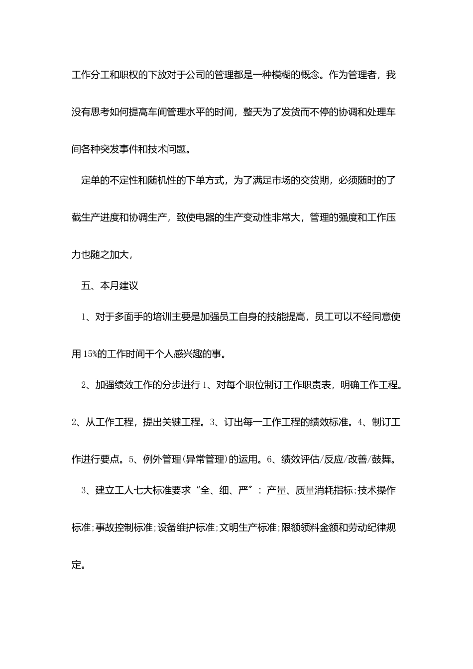 生产车间月度工作总结_第3页