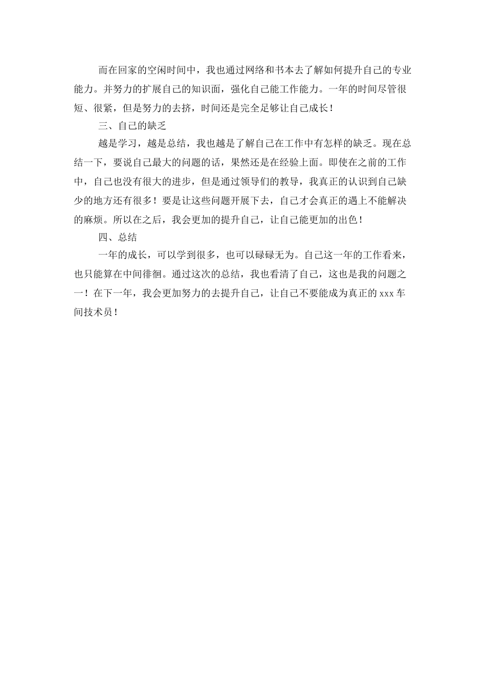 生产车间技术员年终工作总结_第2页