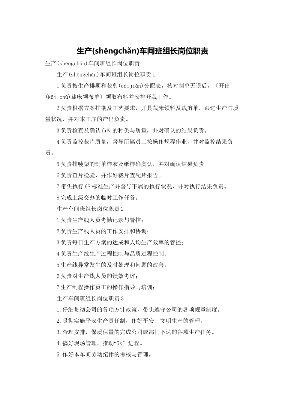 生产车间班组长岗位职责_第1页