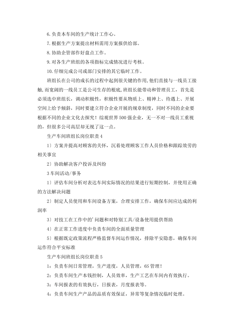 生产车间班组长岗位职责_第2页