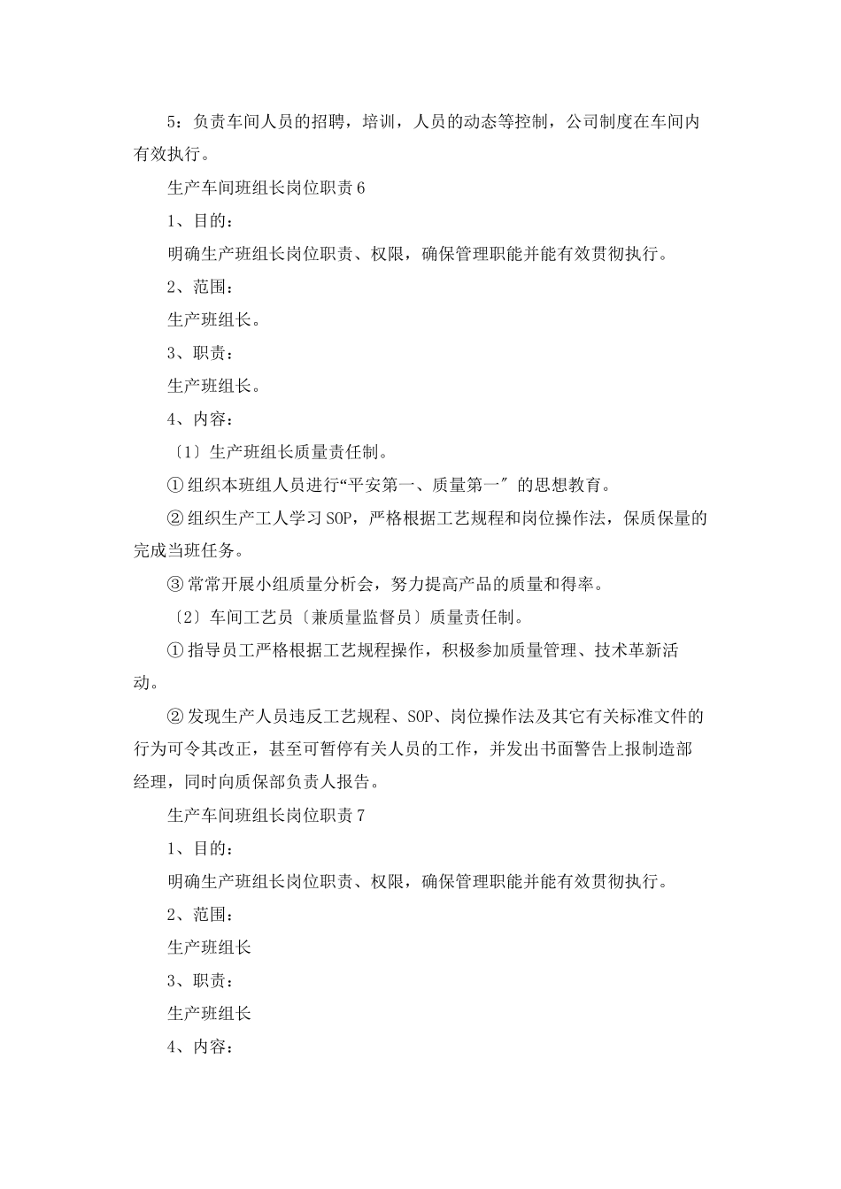 生产车间班组长岗位职责_第3页