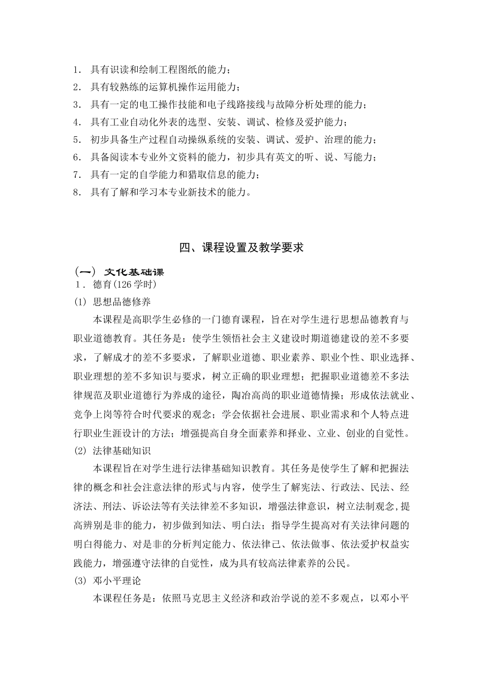 生产过程自动化专业_第2页