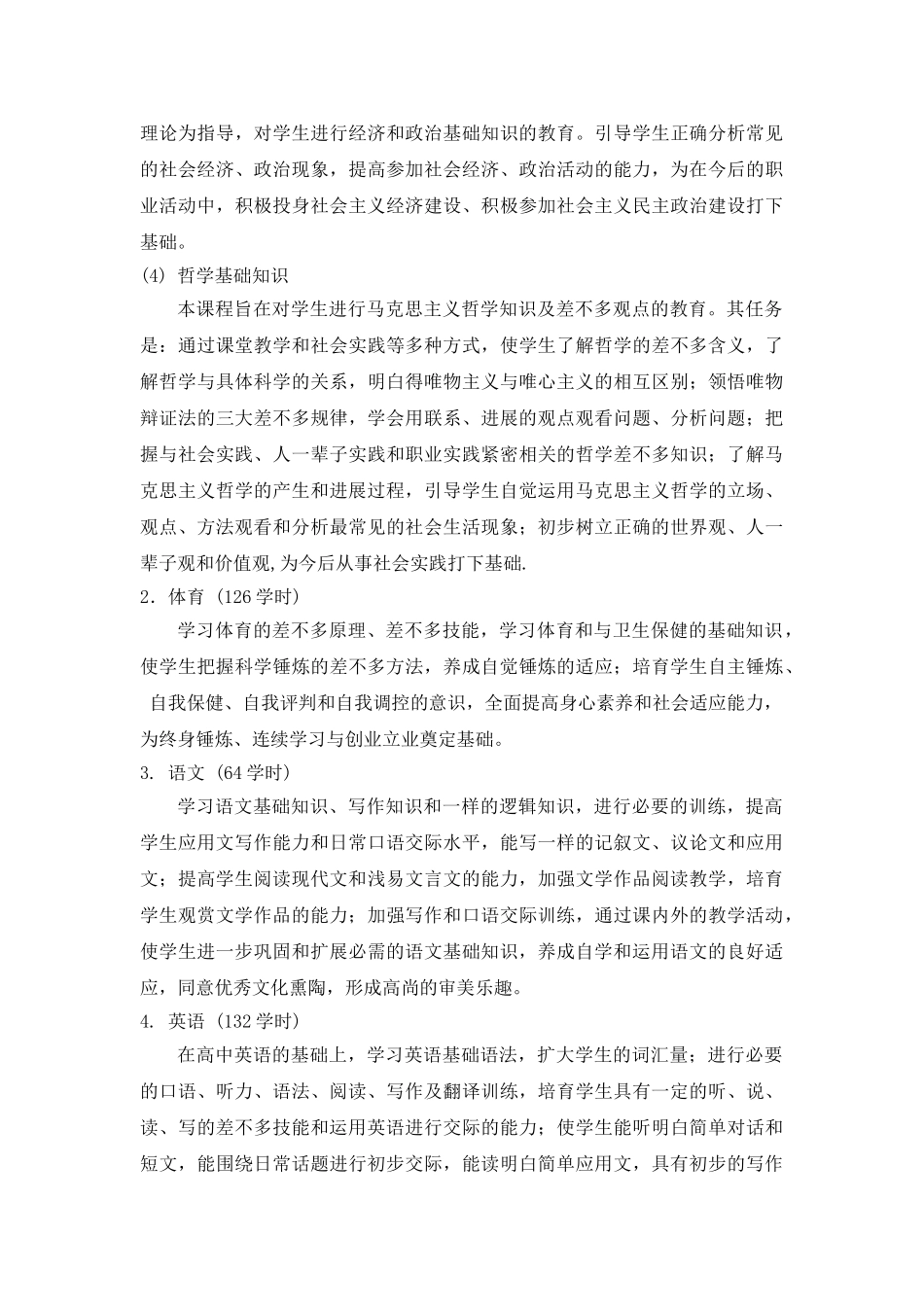 生产过程自动化专业_第3页