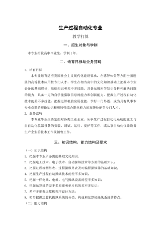 生产过程自动化专业