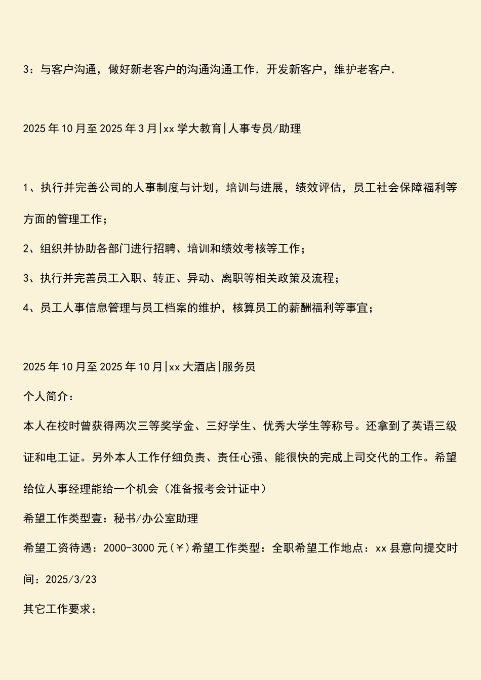 生产过程自动化专业个人求职简历_第2页