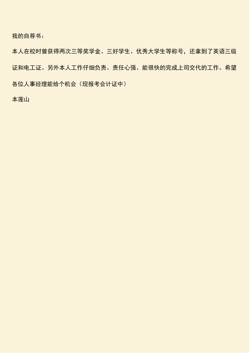 生产过程自动化专业个人求职简历_第3页