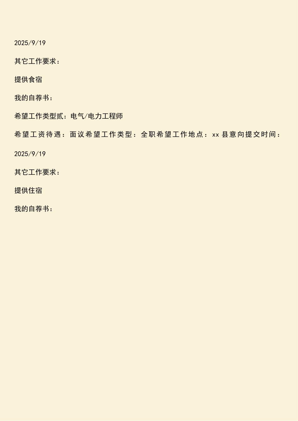 生产过程自动化技术专业个人求职简历_第2页