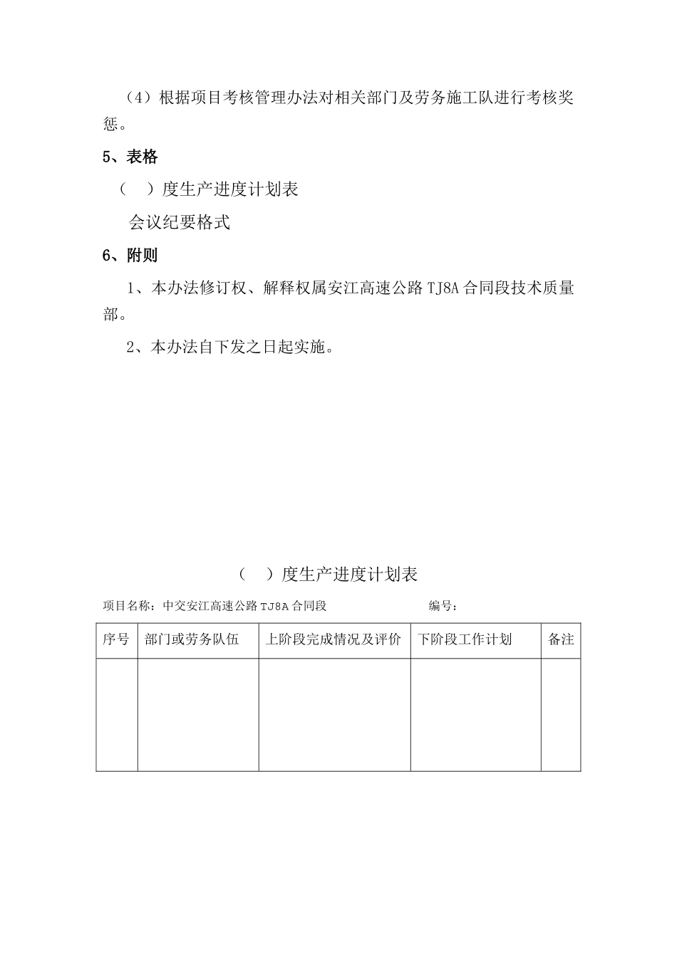 生产进度管理办法_第2页