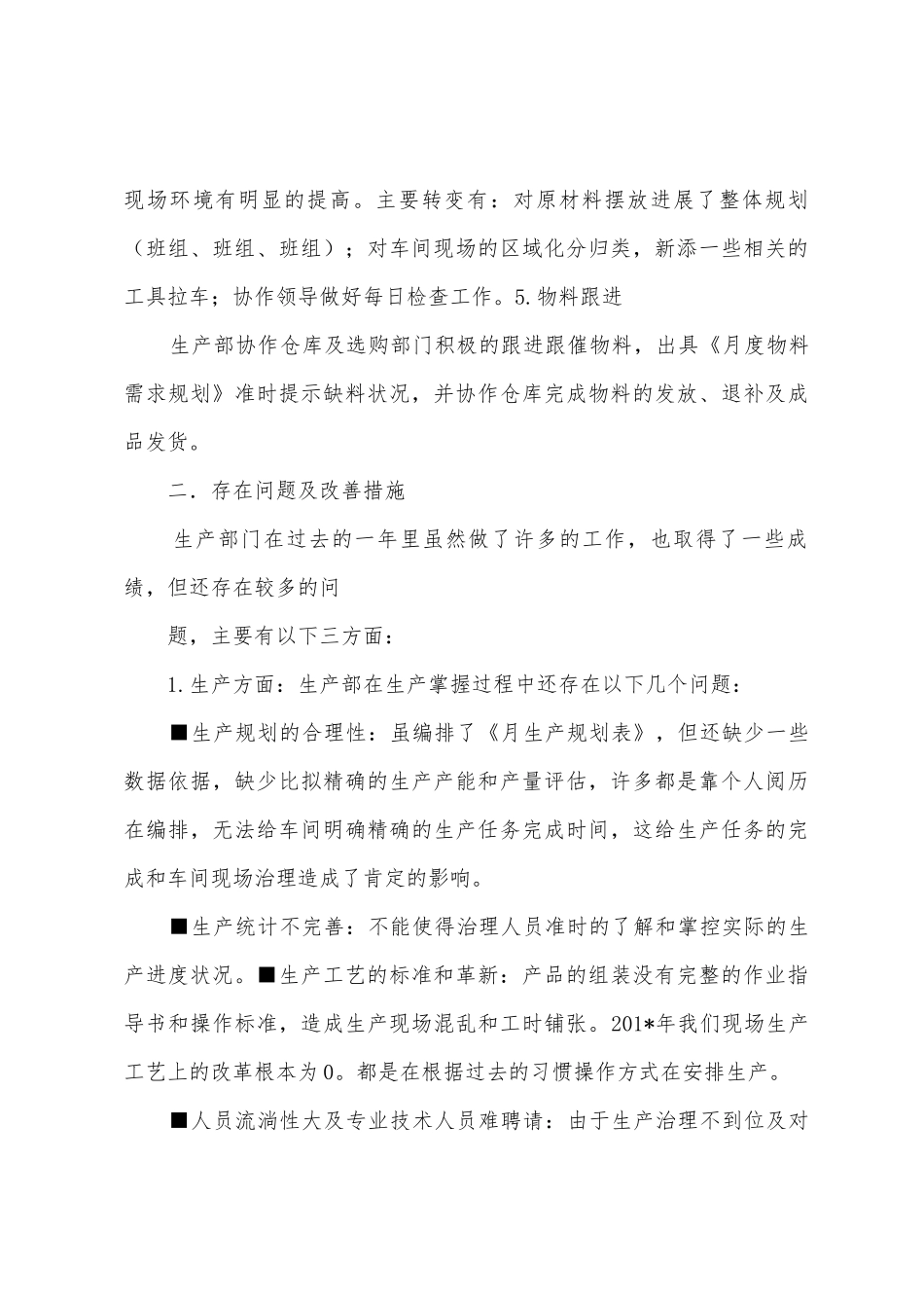 生产部201年终总结报告_第3页