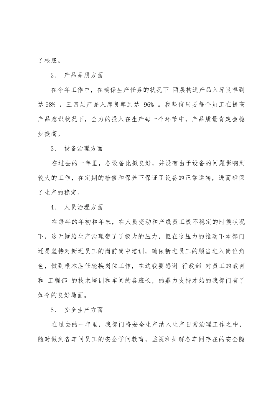 生产部工作总结_第2页