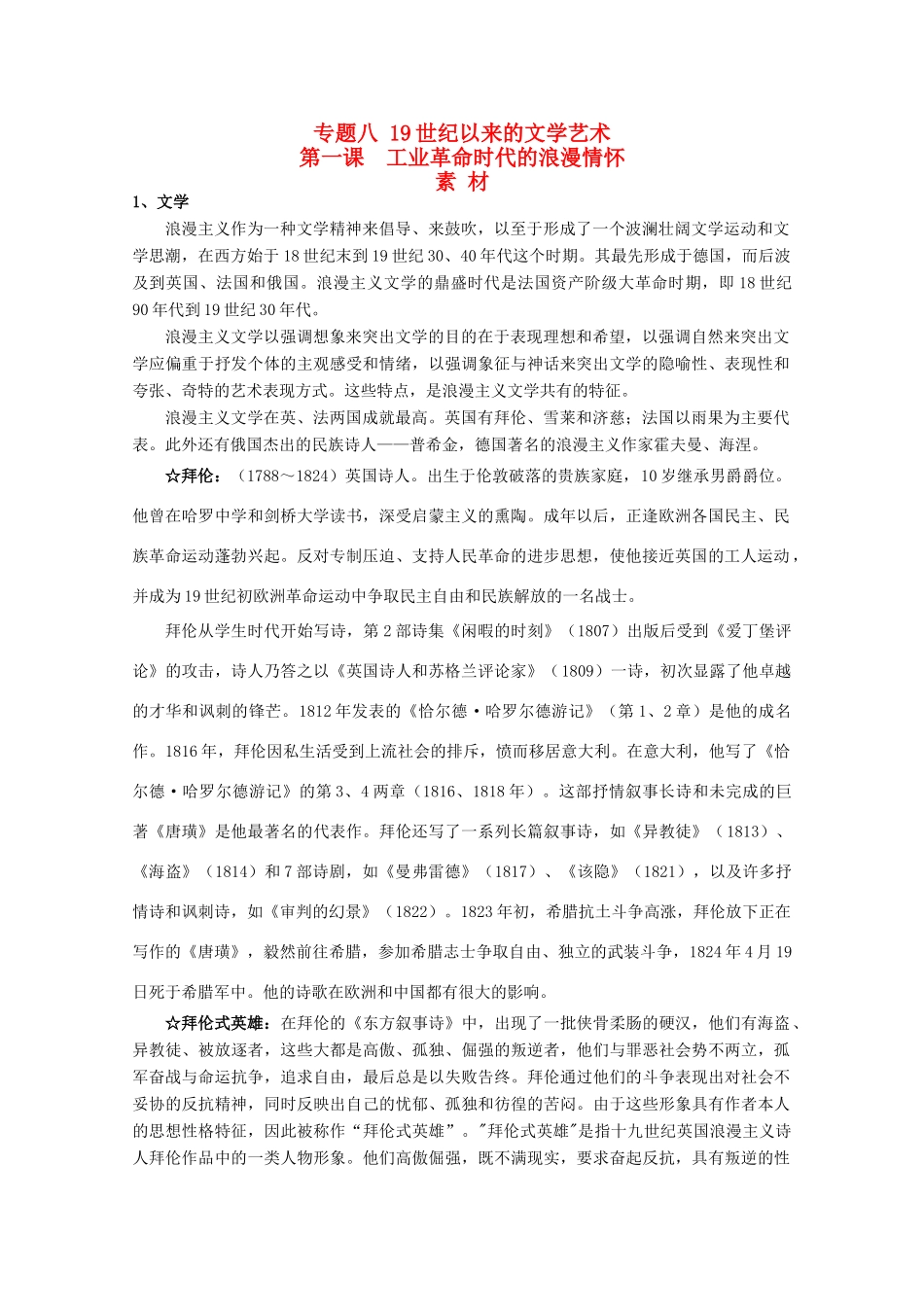 高中历史 8.1《工业革命时代的浪漫情怀》素材 人民版07版必修3_第1页