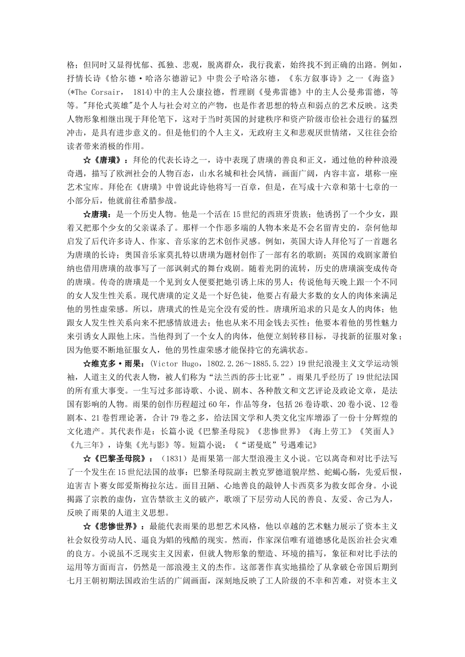 高中历史 8.1《工业革命时代的浪漫情怀》素材 人民版07版必修3_第2页