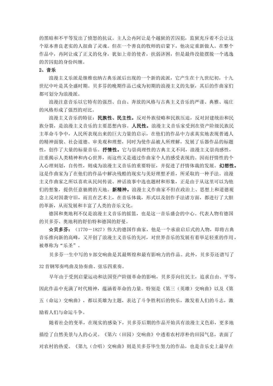 高中历史 8.1《工业革命时代的浪漫情怀》素材 人民版07版必修3_第3页