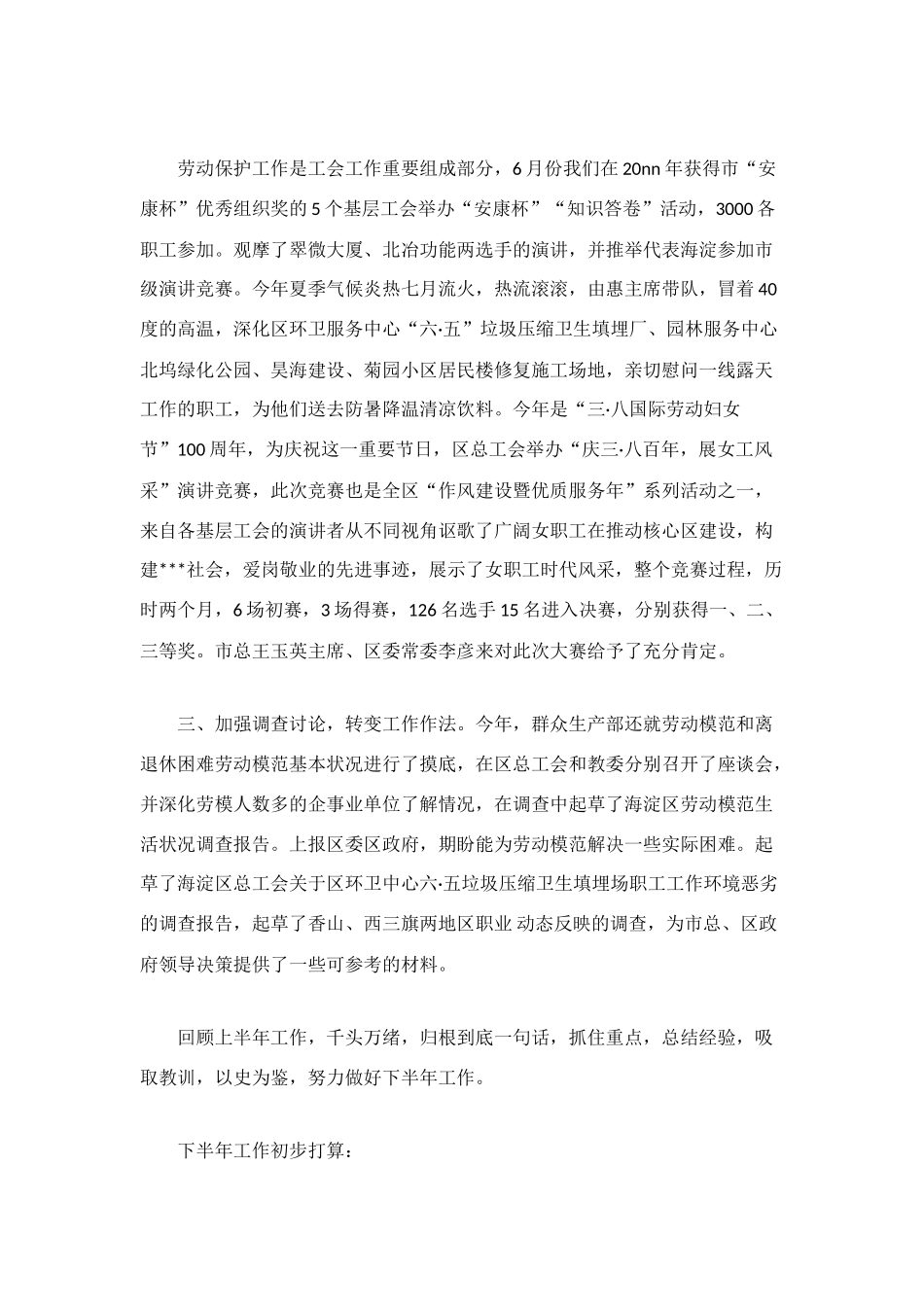 生产部半年工作总结_第3页